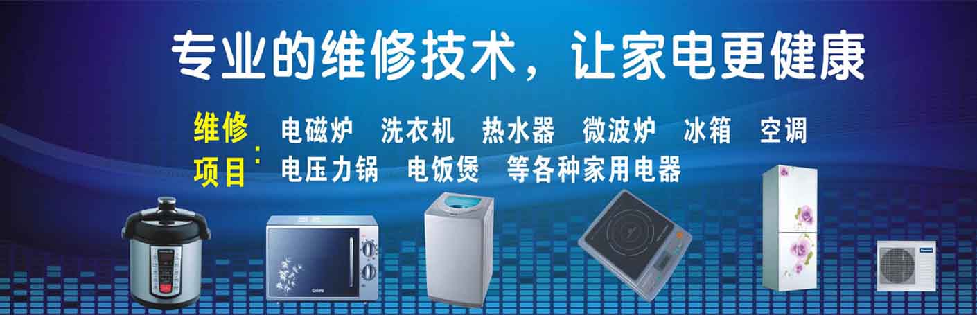 天河公园家电维修上门服务